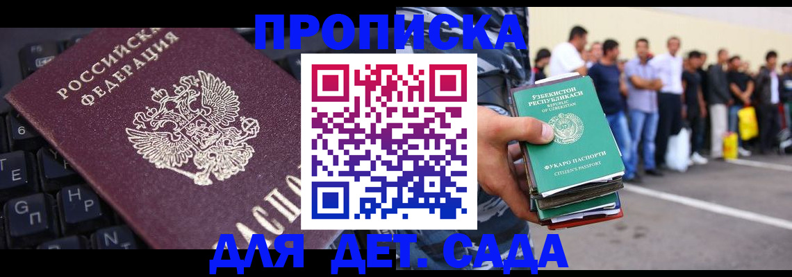 временная регистрация для школы в Уржуме
