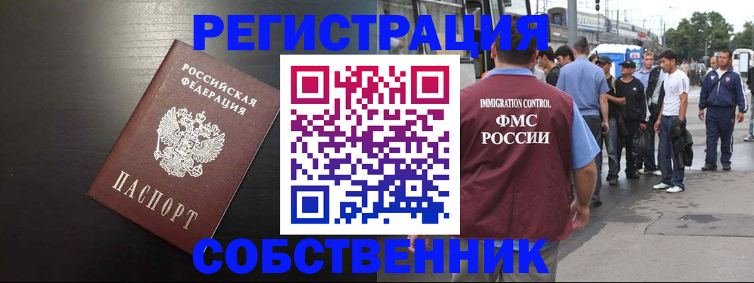 прописка от собственника в Уржуме