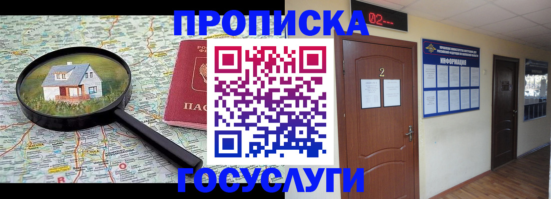 временная регистрация для школы в Уржуме